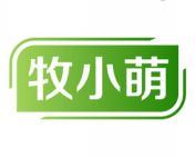 牧小萌 