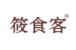 筱食客