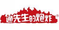 通先生的炮炸  
