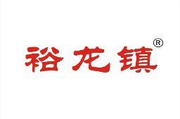 裕龙镇 