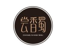 尝香蜀 