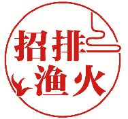 招排渔火 