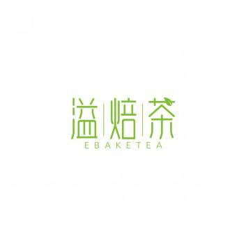 溢焙茶EBAKETEA