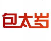 包太岁 