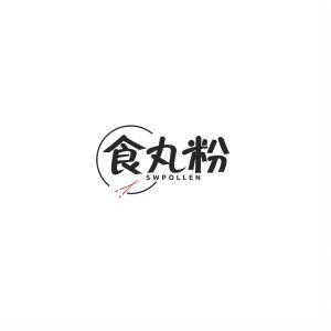 食丸粉SWPOLLEN 