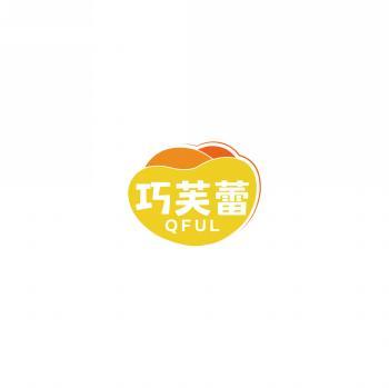巧芙蕾   QFUL 