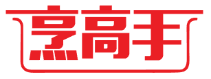 烹高手 
