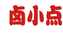 卤小点 