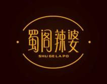 蜀阁辣婆 