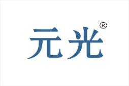 元光 