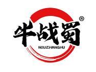 牛战蜀 
