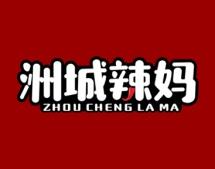 洲城辣妈 