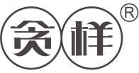 贪样  