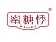 蜜糖悸 