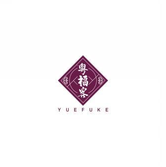 粤福客       YUE FU KE 
