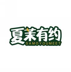 夏茉有约 SAMOYOUMEET 