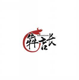 犇店长         BEN DIAN ZHANG 