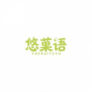 悠菓语 YOFRUITSYU 