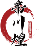 帝川煌DICHUANHUANG 