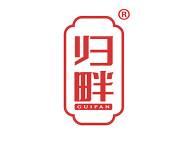 归畔 