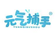 元气捕手 