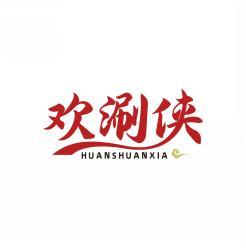 欢涮侠      HUAN SHUAN XIA 