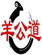 羊公道 