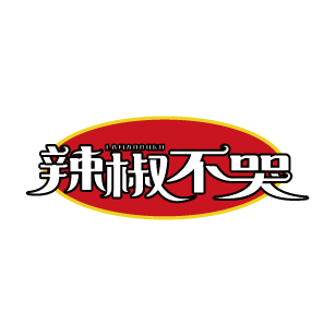 辣椒不哭 
