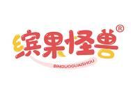 缤果怪兽 