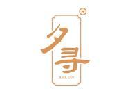 夕寻 