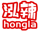 泓辣 