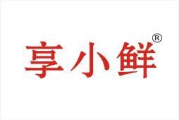 享小鲜 