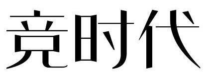 鹿角戏 