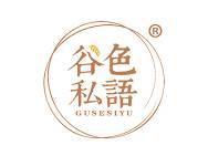 谷色私语 