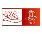 巡粤 