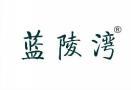蓝陵湾 