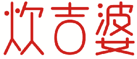 炊吉婆 