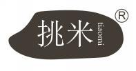 挑米  