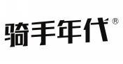 骑手年代  