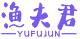 渔夫君 