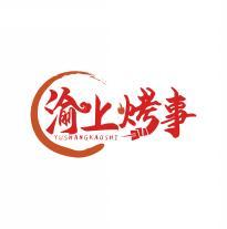 渝上烤事         YU SHANG KAO SHI 
