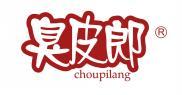 臭皮郎  