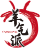 羊气派YANGSITLEYANGQIPAI 