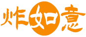 炸如意 