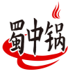 蜀中锅 