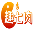 趣七肉 