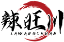辣旺川LAWANGCHUAN 