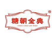 糖朝金典 
