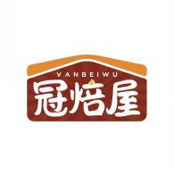 冠焙屋 VANBEIWU 