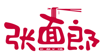 张面郎 
